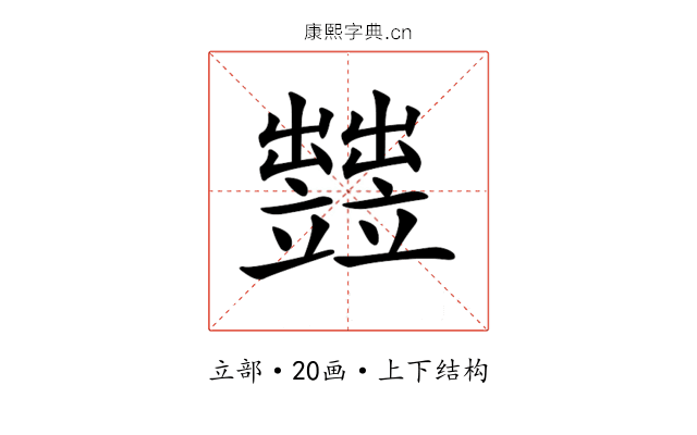 𥫋