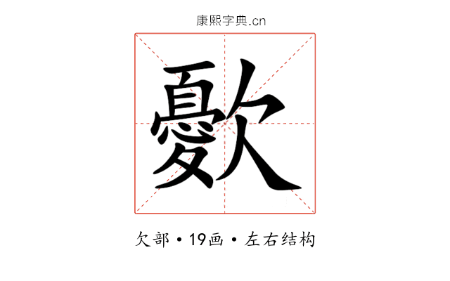 㱊 㱊
