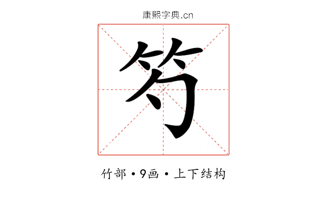 𥫩
