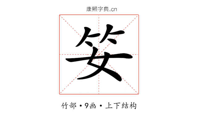 𥫭