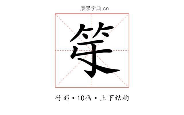 𥫻
