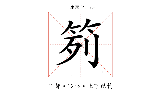 𥬭 𥬭