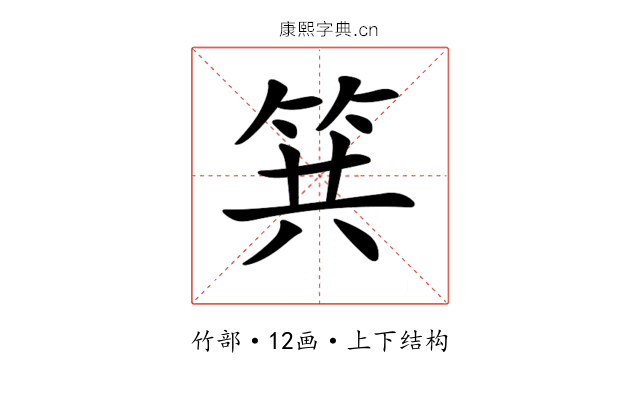 𥬹