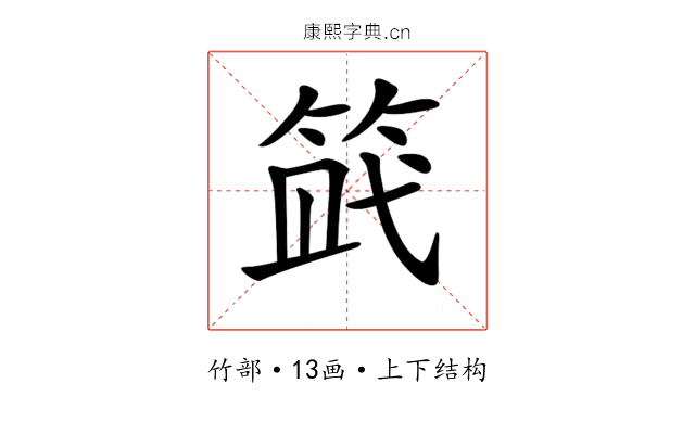 𥭿