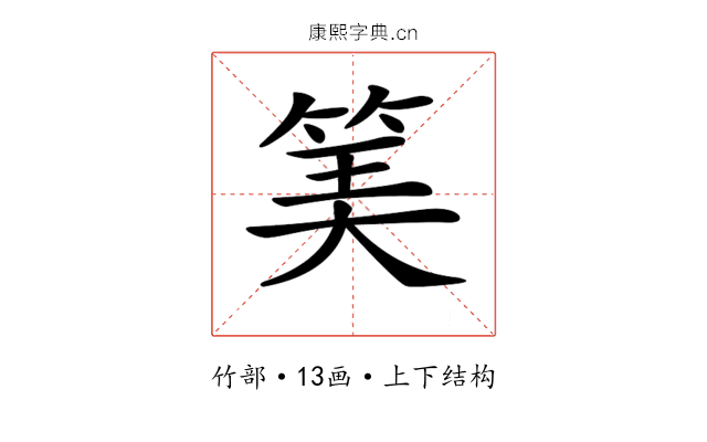 𥮅