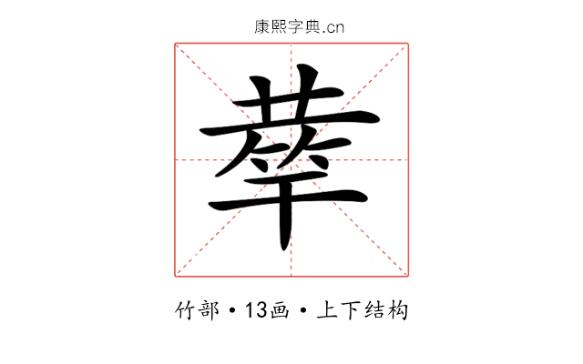 𥮌