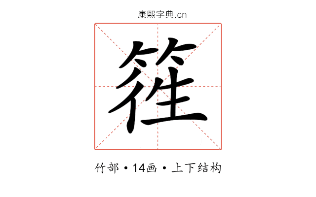 𥯁