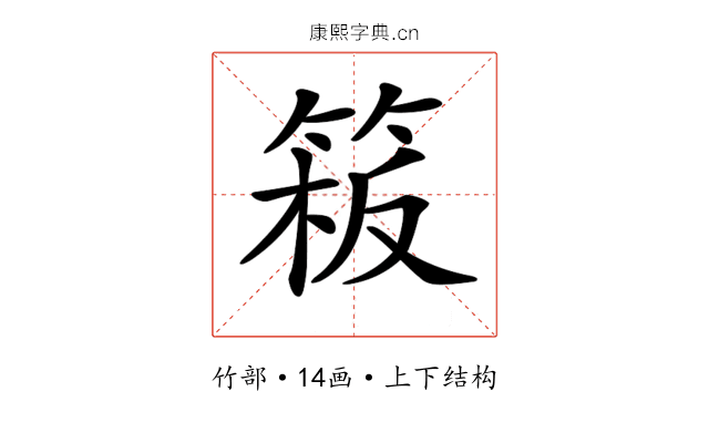 𥯈