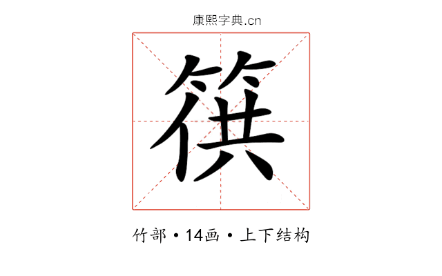 𥯏