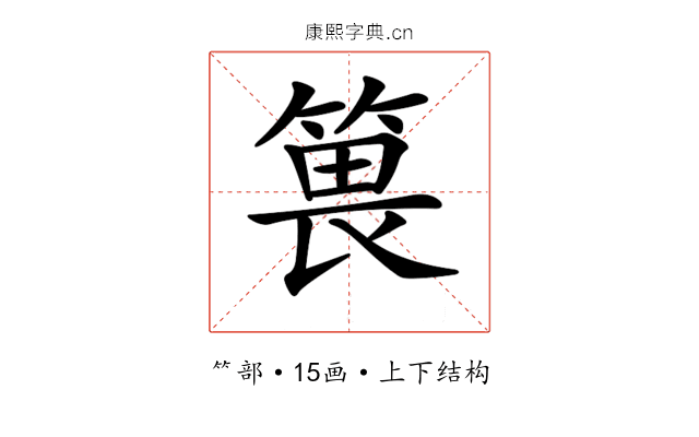 𥯜