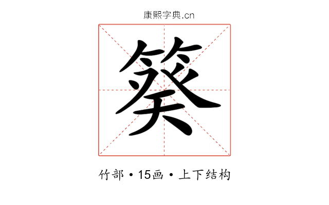 𥯫