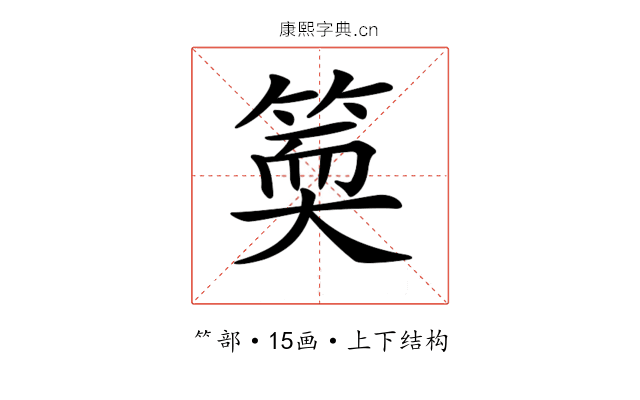 𥯬