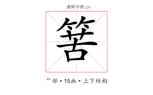 𥯶