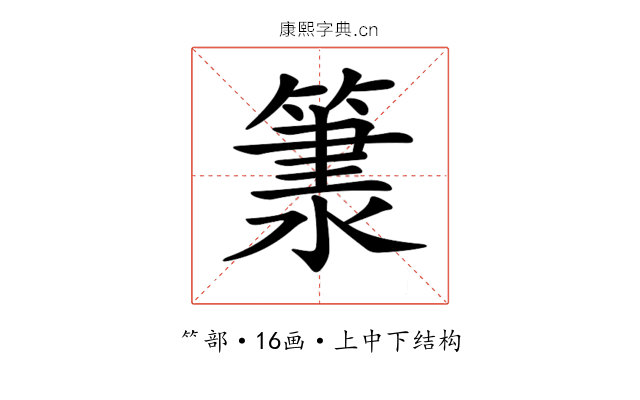 𥱂