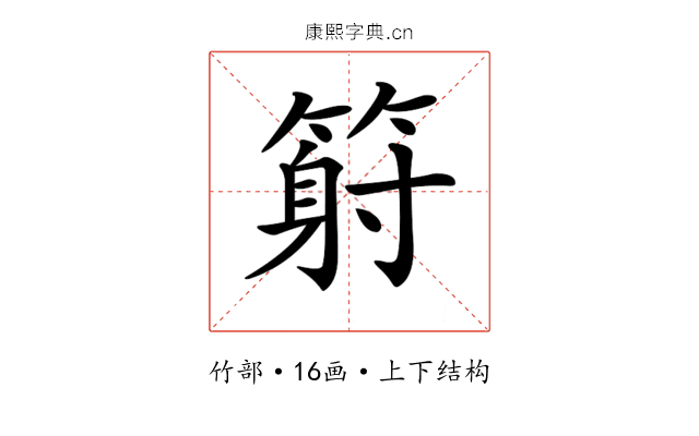 𥱈