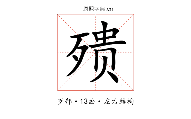 㱮 㱮