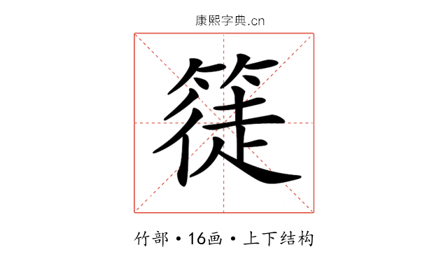 𥱰