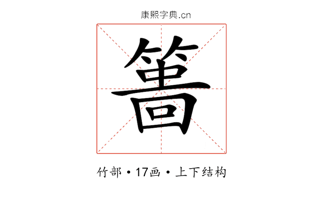 𥲞