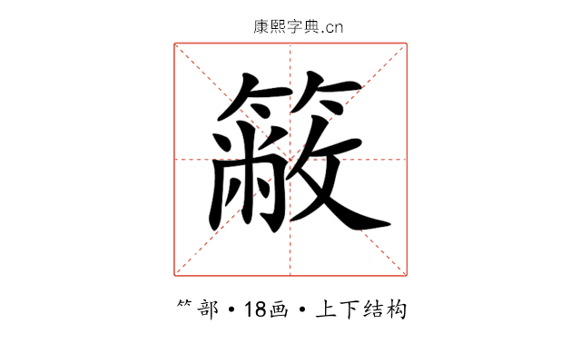𥳆