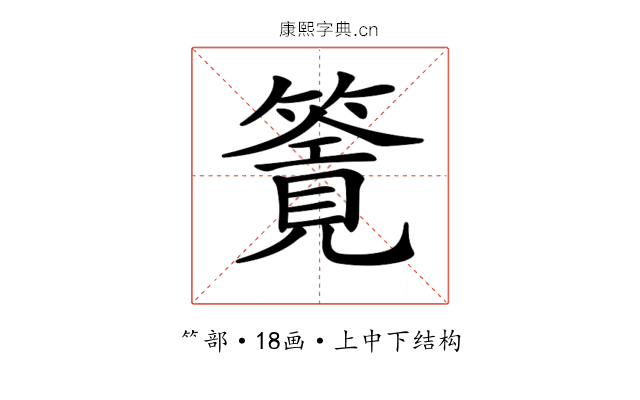 𥳸