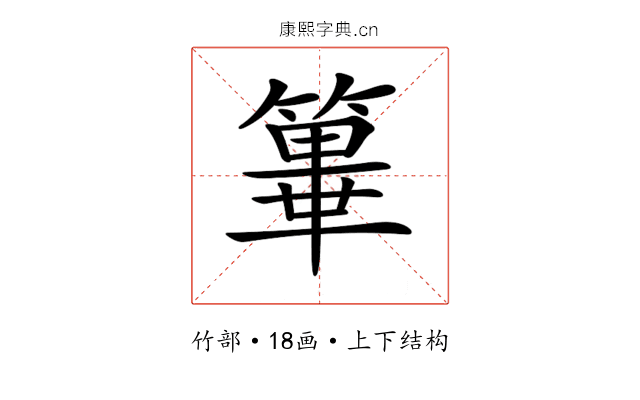 𥴂