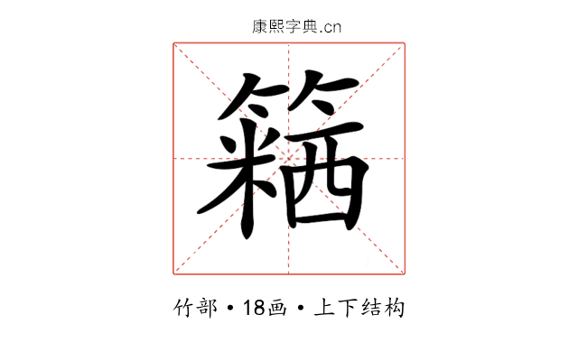 𥴅