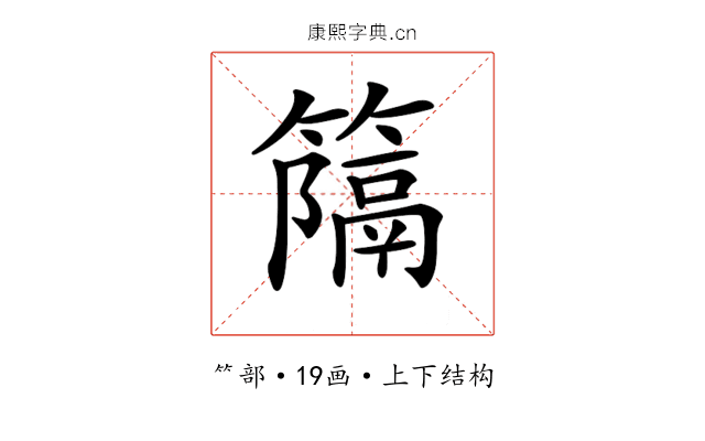 𥴩 𥴩