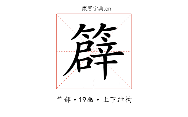 𥴬 𥴬
