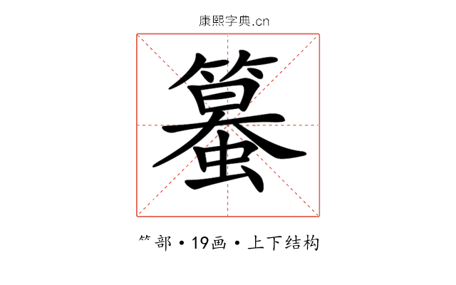 𥴵