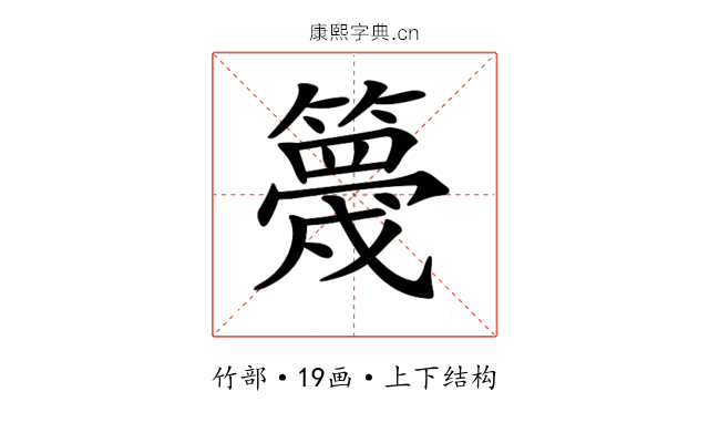 𥴸