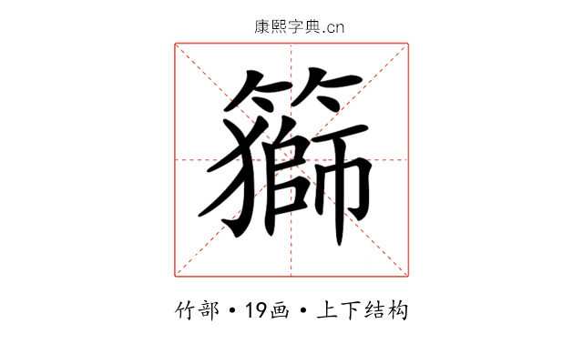 𥵍