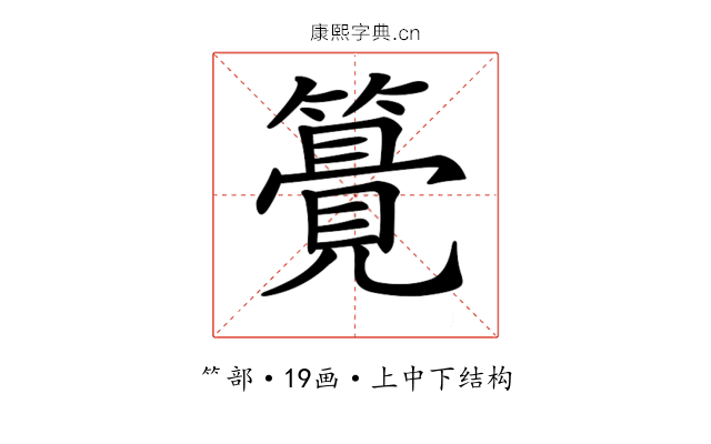 𥵒