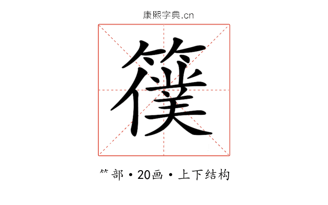 𥵜