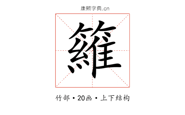 𥵻