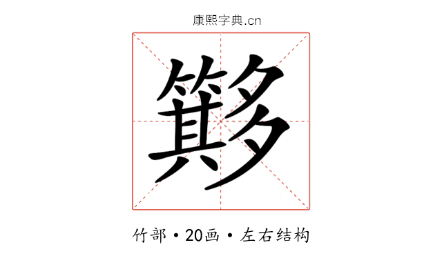 𥶂