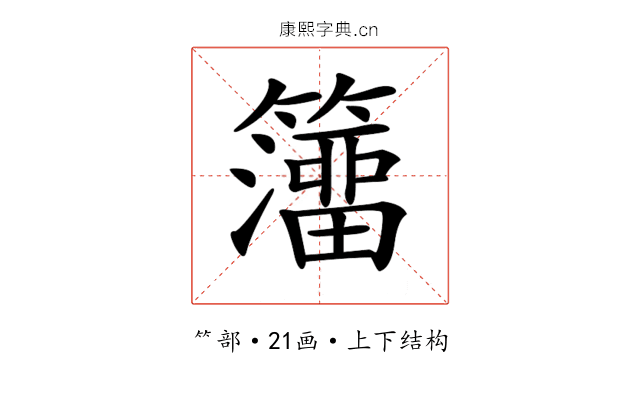 𥶅