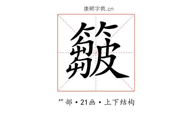 𥶈
