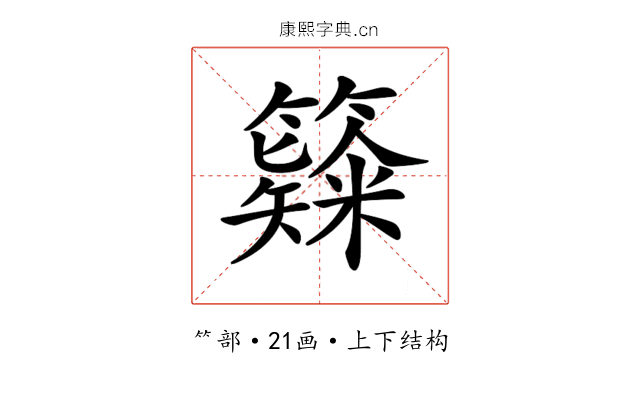 𥶗