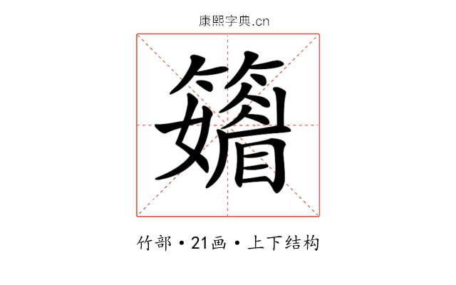 𥶫