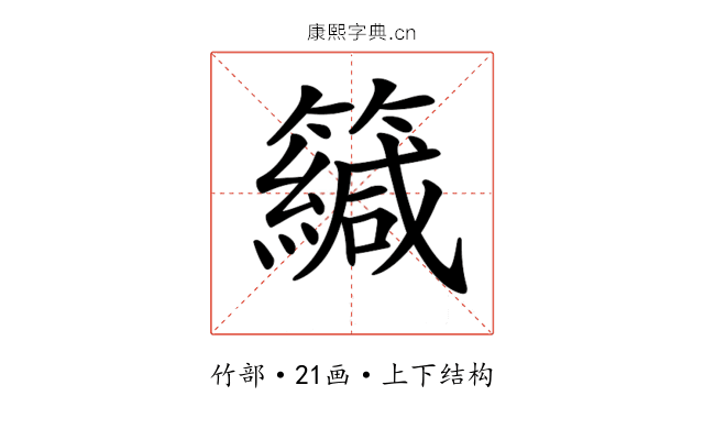 𥶳