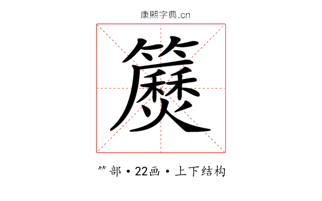 𥷅