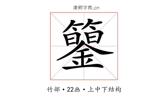 𥷍