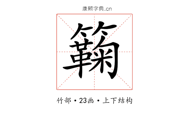 𥷥