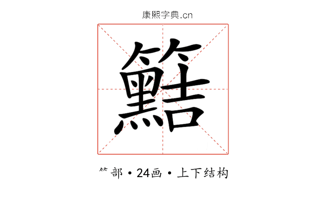 𥷫