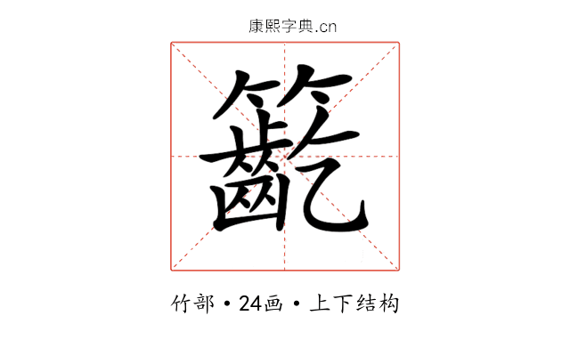 𥷳