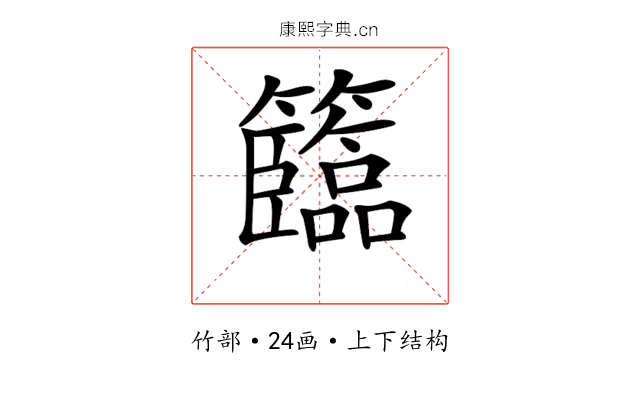 𥷷