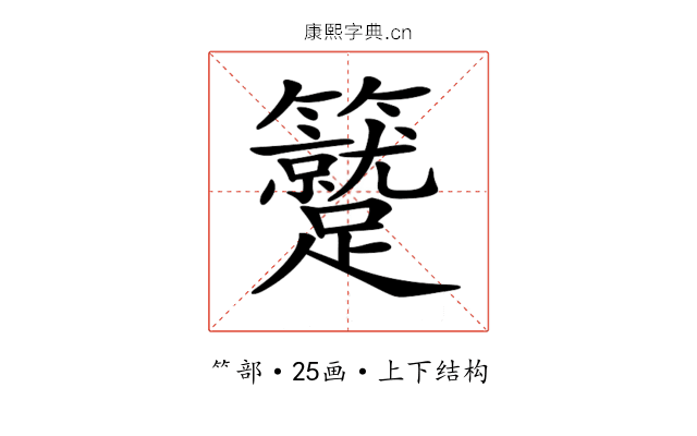 𥷼