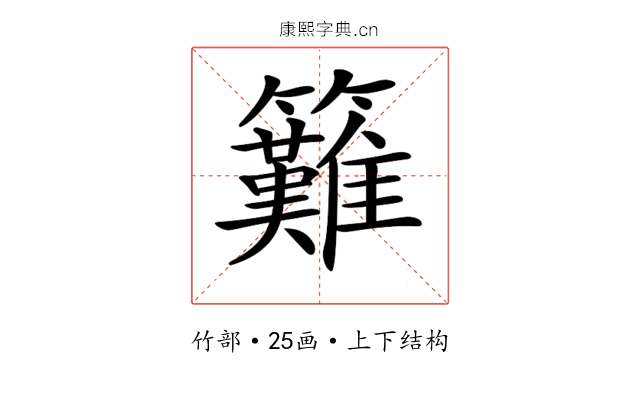 𥸁