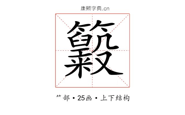 𥸃