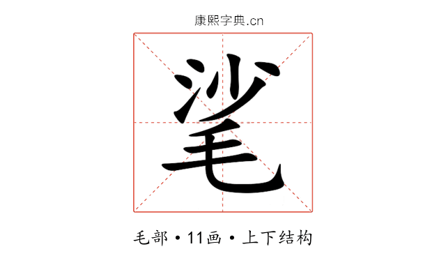 㲚 㲚